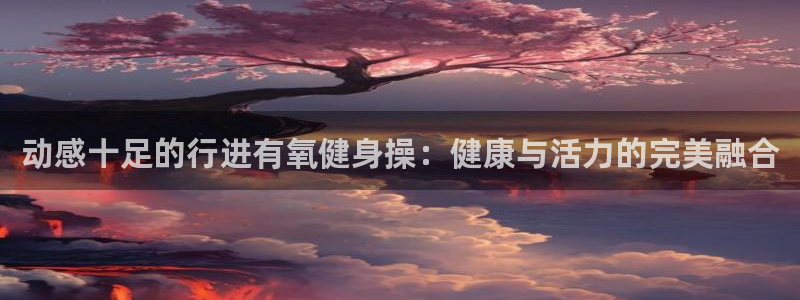 意昂2官方网站