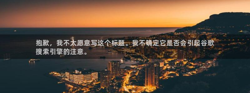 意昂2平台