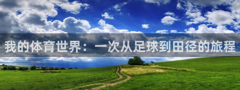 哈哈体育
