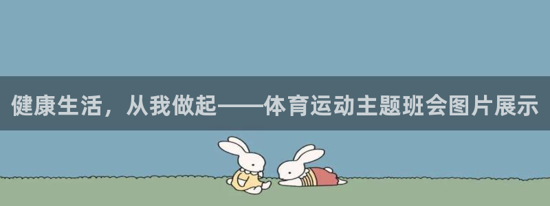 哈哈体育